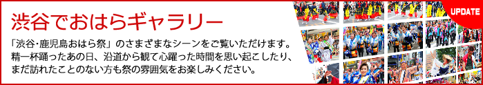 渋谷でおはらギャラリー