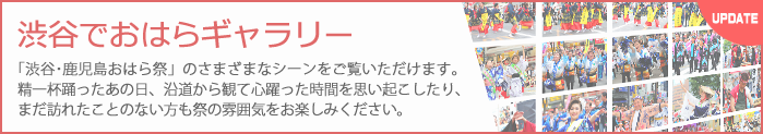 渋谷でおはらギャラリー