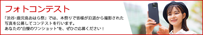 フォトコンテスト