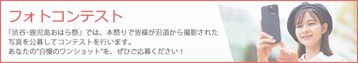 フォトコンテスト