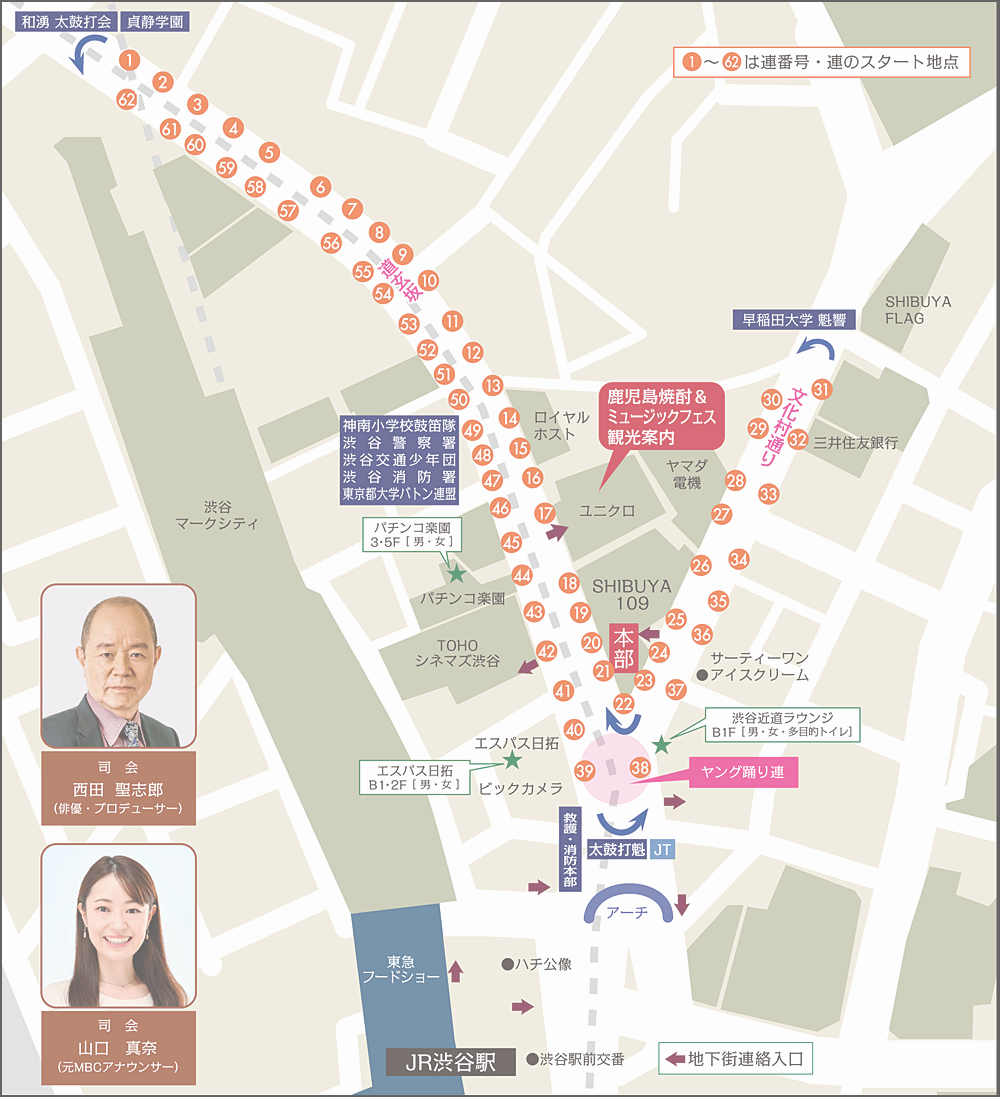 道玄坂・文化村通り 踊りパレードスタート地点