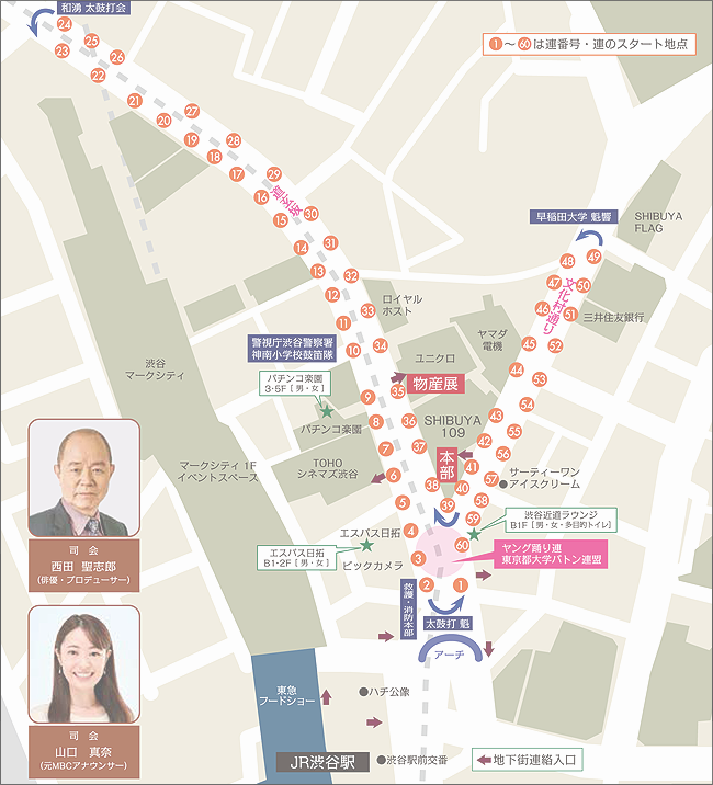 道玄坂･文化村通り 踊りパレードスタート地点