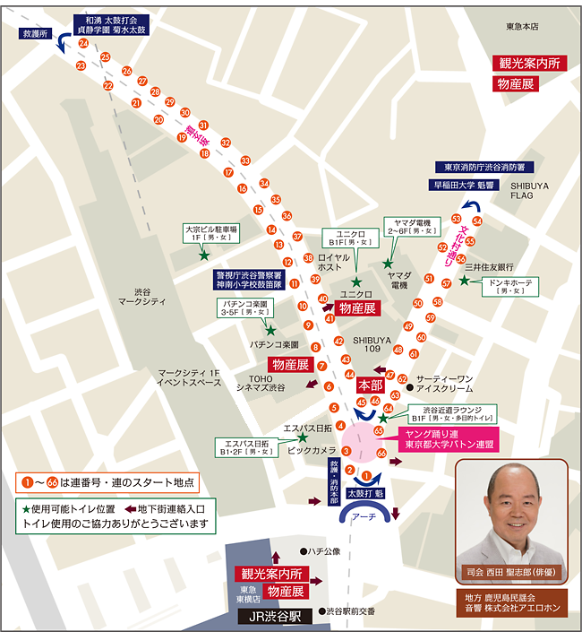 道玄坂･文化村通り 踊りパレードスタート地点