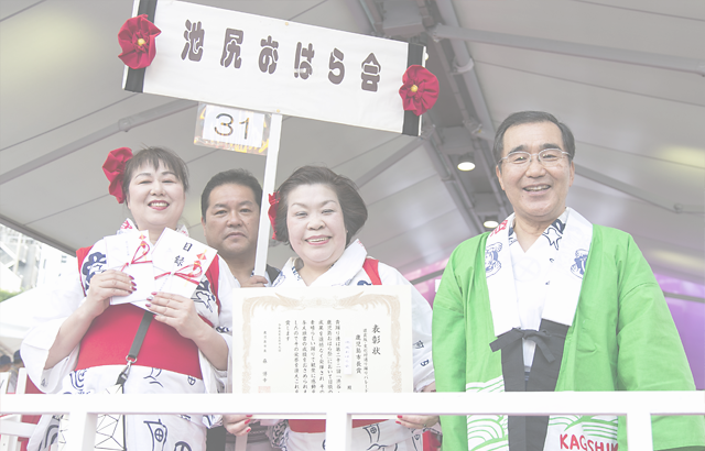 鹿児島市長賞：池尻おはら会