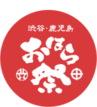渋谷・鹿児島おはら祭
