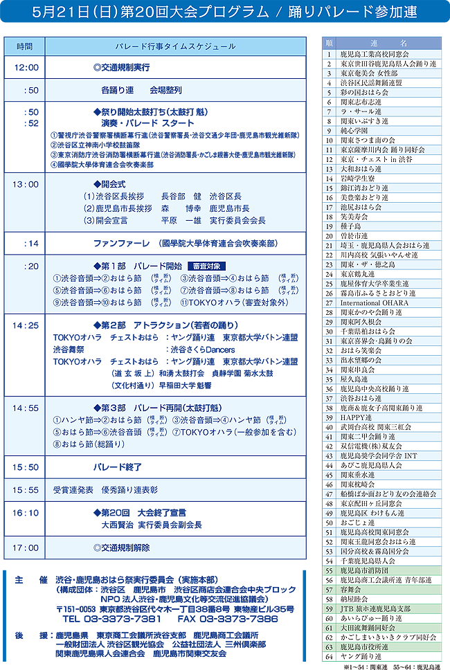 踊りパレード・タイムスケジュール詳細＆参加連