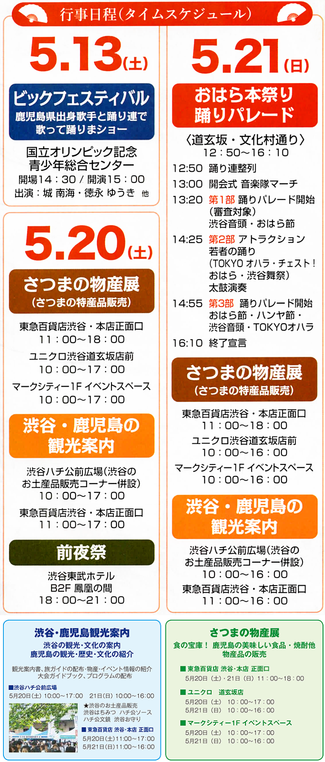 タイムスケジュール