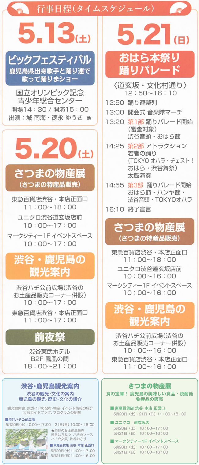 タイムスケジュール