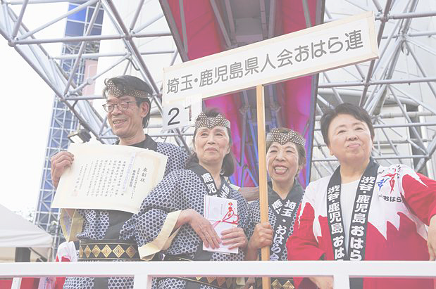 審査委員長賞：埼玉・鹿児島県人会おはら連