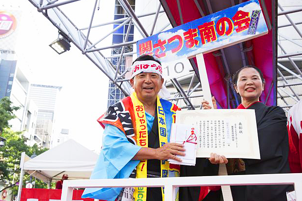 審査委員特別賞：関東さつま南の会
