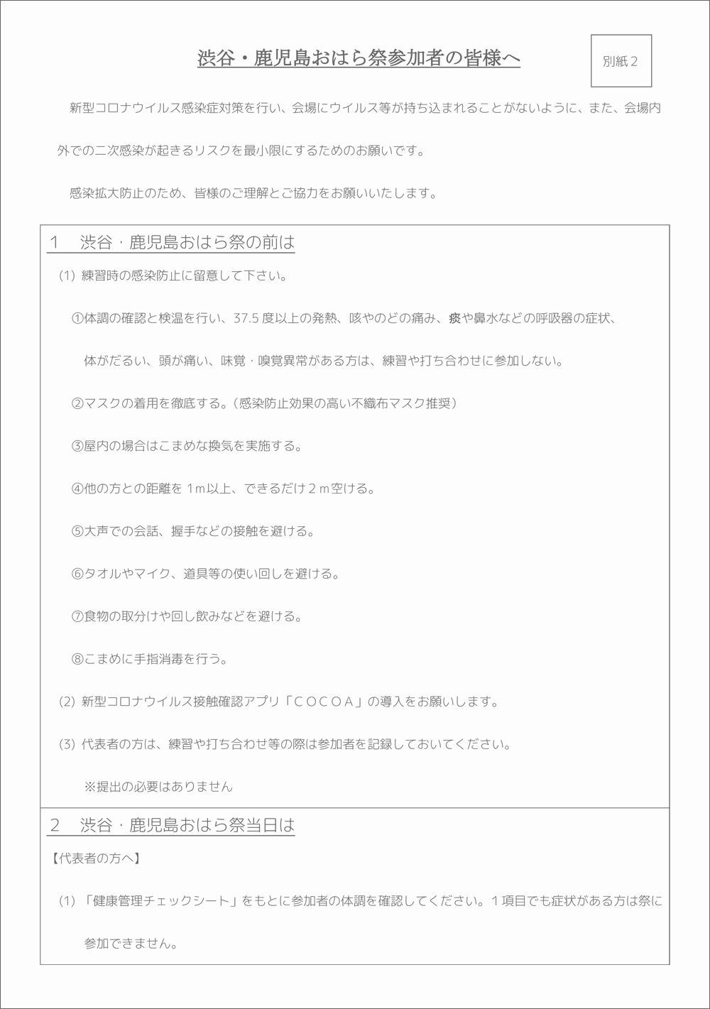 ［別紙1］渋谷・鹿児島おはら祭 参加者の皆様へ