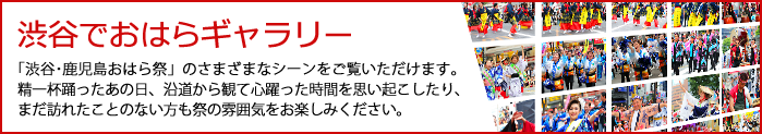 渋谷でおはらギャラリー