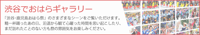 渋谷でおはらギャラリー