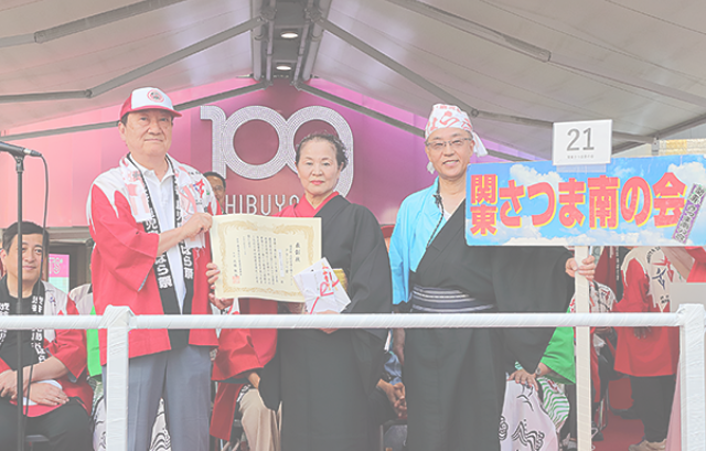 グランプリ賞：関東さつま南の会