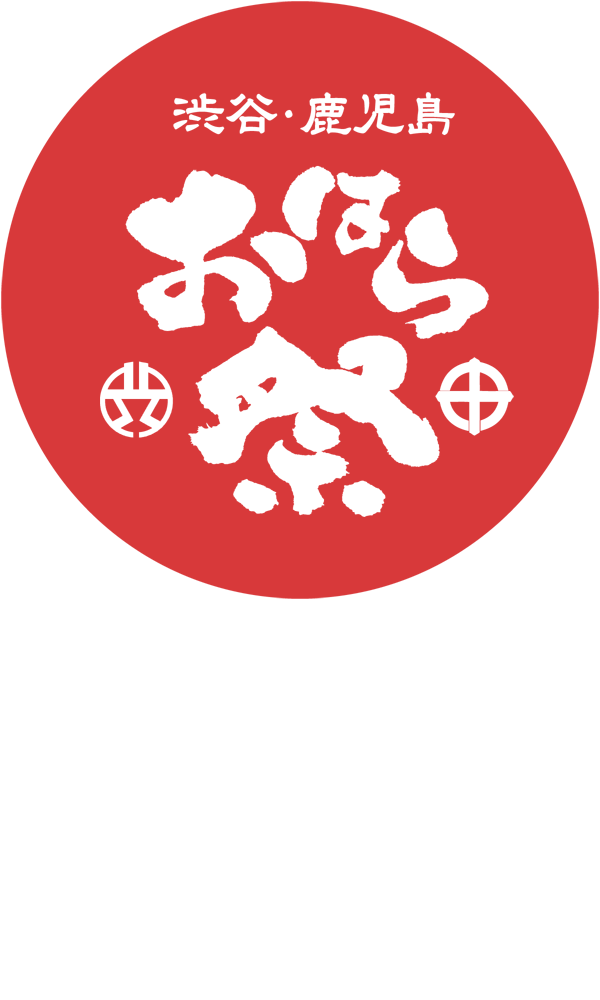 渋谷･鹿児島おはら祭