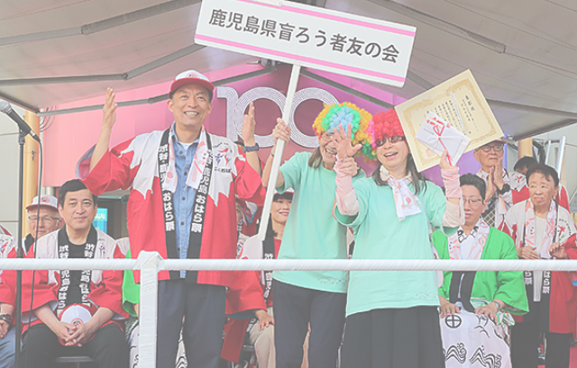 渋谷区長賞：NPO法人 鹿児島県盲ろう者友の会