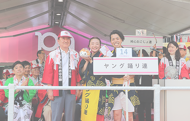 ラブハチ賞：ヤング踊り連